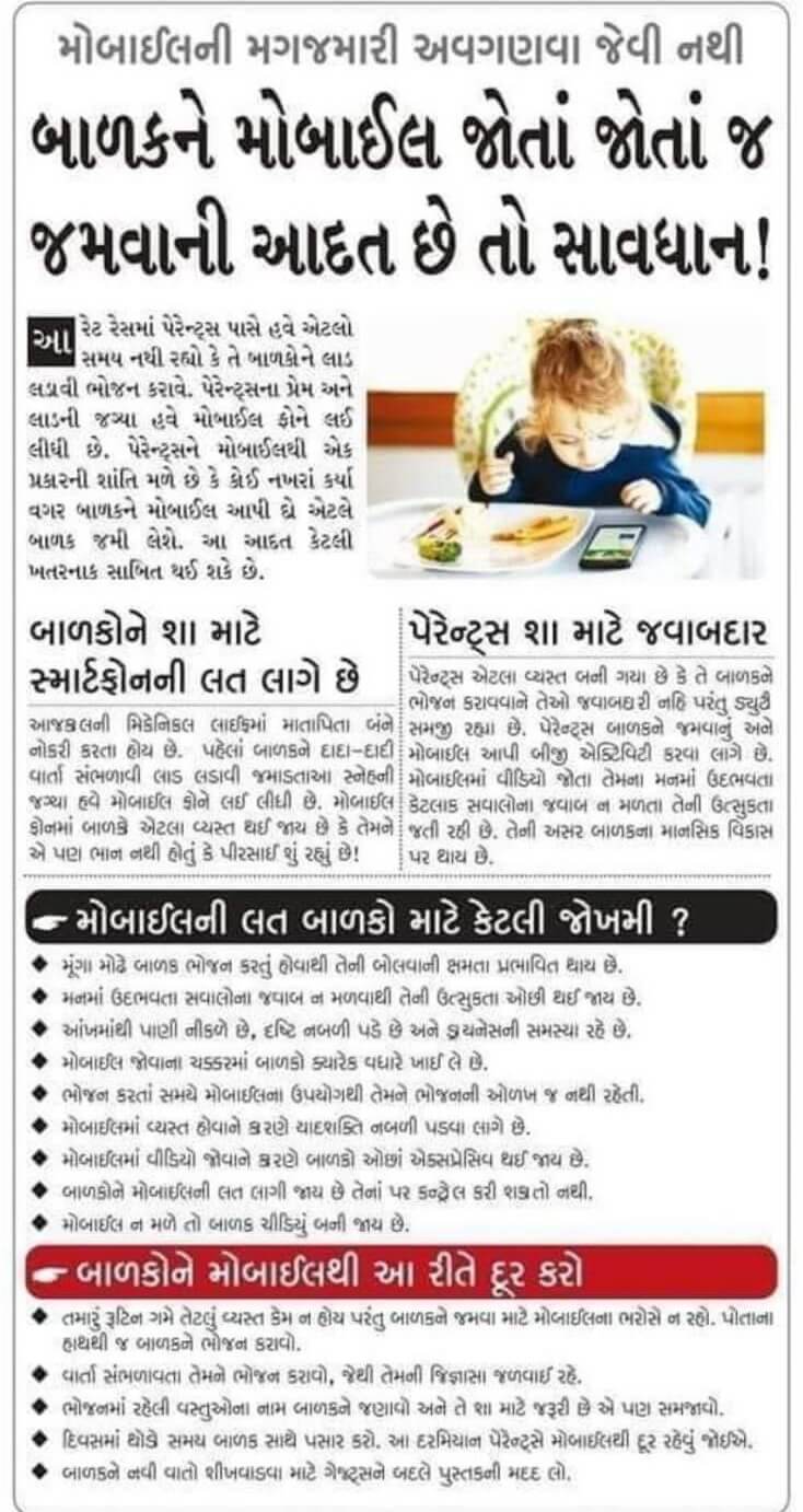 Mobile- સ્વાસ્થ માટે નુકશાનકારક
