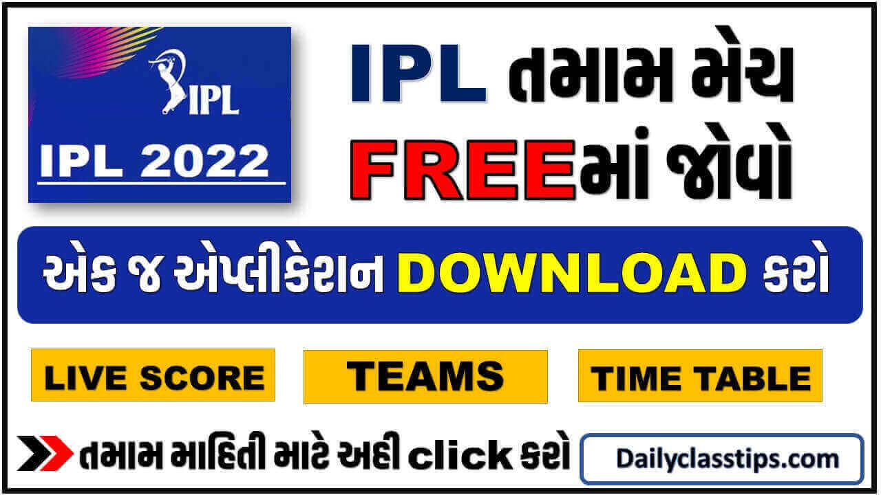 IPL LIVE SCORE 2022, IPL SCHEDULE