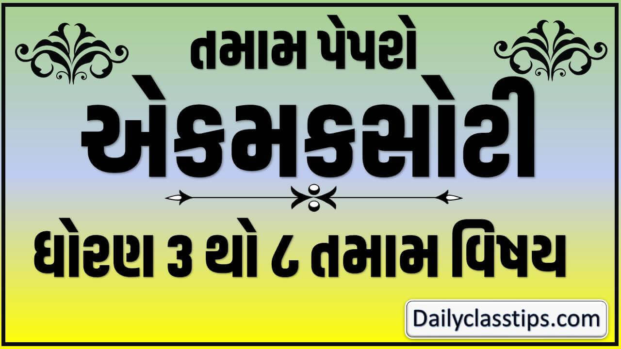 ekam-kasoti-std-3-to-8-papers