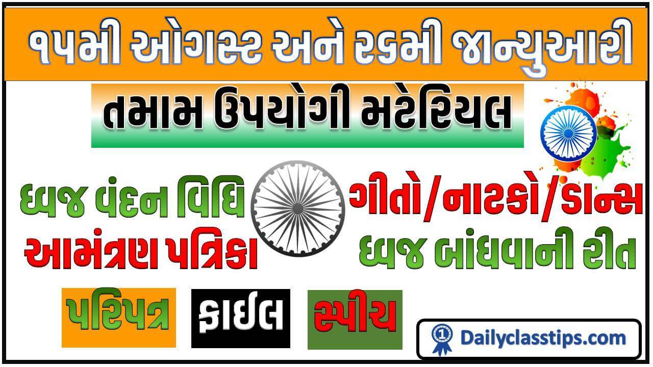Useful material for 26th January and 15th August