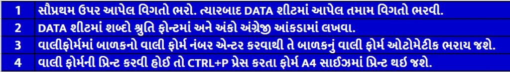 VIDHYARTHI NE DAKHAL KARVANA VALI FORM