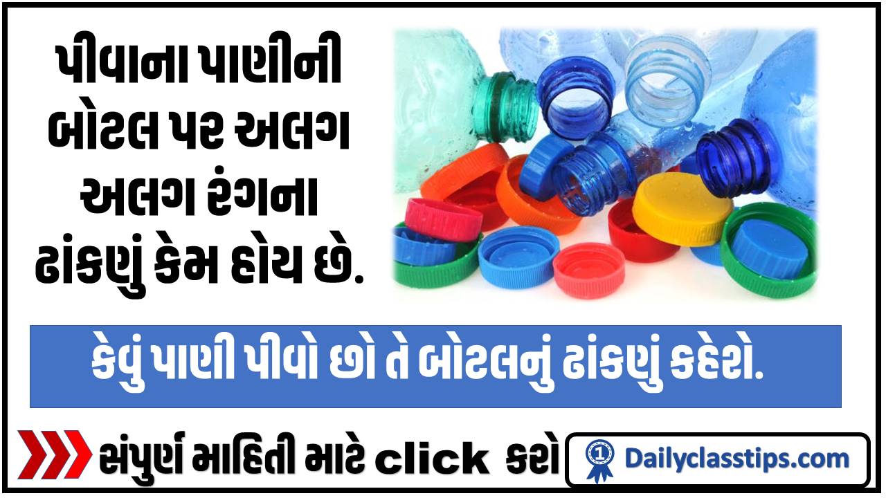 Information on drinking water bottle caps