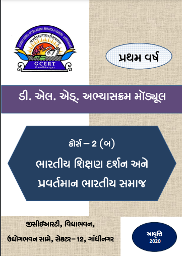 D.El.Ed. First Year Books
