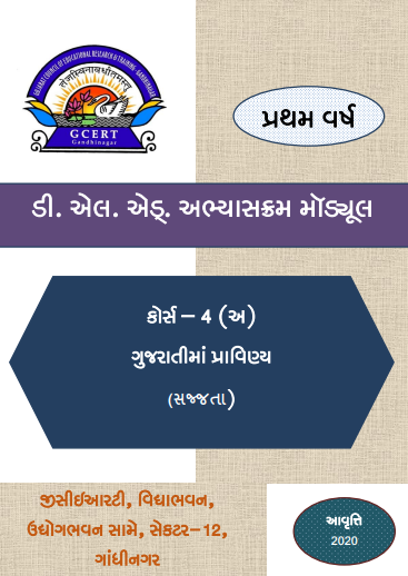 D.El.Ed. First Year Books
