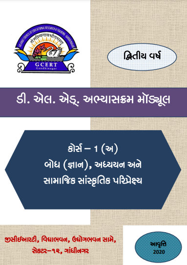 Role of an Ideal Teacher in D.El.Ed. 2nd Year: Complete Guide & Pedagogy