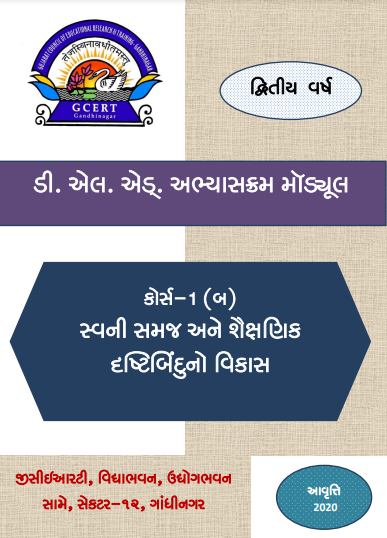 Role of an Ideal Teacher in D.El.Ed. 2nd Year: Complete Guide & Pedagogy