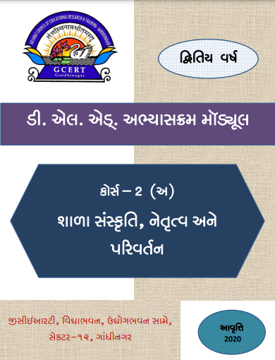 Role of an Ideal Teacher in D.El.Ed. 2nd Year: Complete Guide & Pedagogy