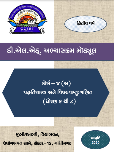 Role of an Ideal Teacher in D.El.Ed. 2nd Year: Complete Guide & Pedagogy