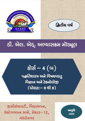 Role of an Ideal Teacher in D.El.Ed. 2nd Year: Complete Guide & Pedagogy
