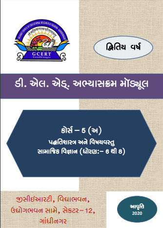 Role of an Ideal Teacher in D.El.Ed. 2nd Year: Complete Guide & Pedagogy