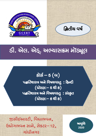 Role of an Ideal Teacher in D.El.Ed. 2nd Year: Complete Guide & Pedagogy