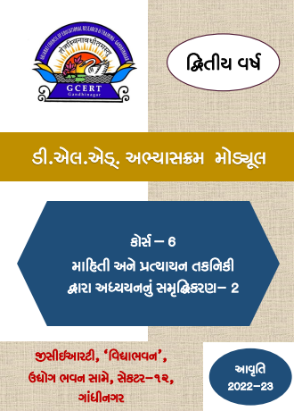 Role of an Ideal Teacher in D.El.Ed. 2nd Year: Complete Guide & Pedagogy