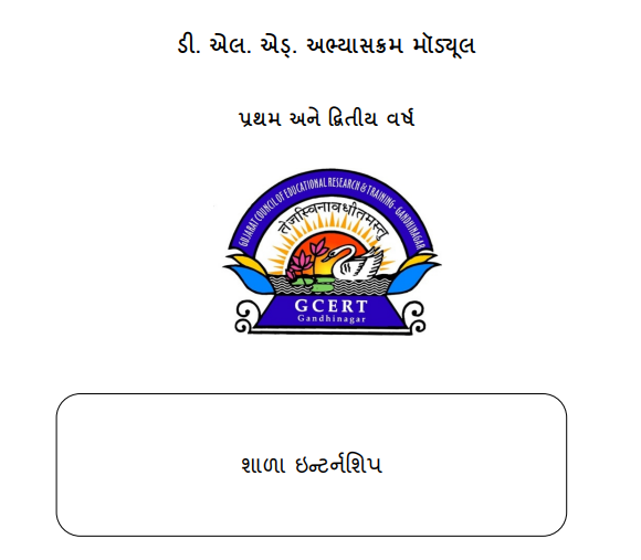 D.El.Ed. Internship Guide in Gujarati