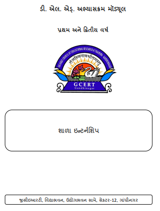D.El.Ed. Internship Guide in Gujarati